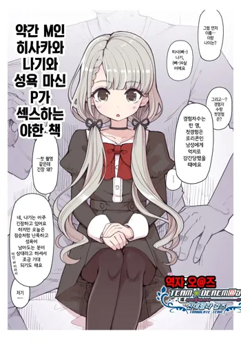 Jakkan M na Hisakawa Nagi to Seiyoku Majin P ga Sex Suru Ecchi Books | 약간 M인 히사카와 나기와 성욕 마신 P가 섹스하는 야한 책