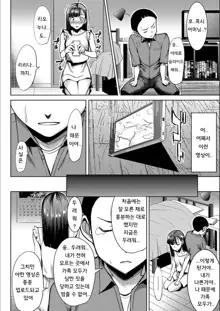 Boku no Kazoku o Sarashimasu Ch. 1-9, 한국어