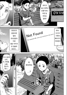 Boku no Kazoku o Sarashimasu Ch. 1-9, 한국어