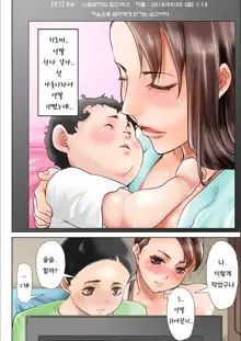 Boku no Kazoku o Sarashimasu Ch. 1-9, 한국어