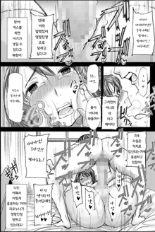 Boku no Kazoku o Sarashimasu Ch. 1-9, 한국어