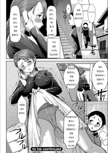 Boku no Kazoku o Sarashimasu Ch. 1-9, 한국어