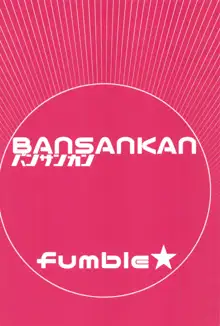 fumble, 日本語