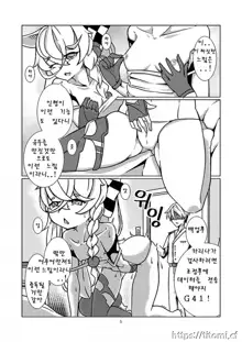 G41 ~Fuku Sakugo~ | G41~복구오류~, 한국어