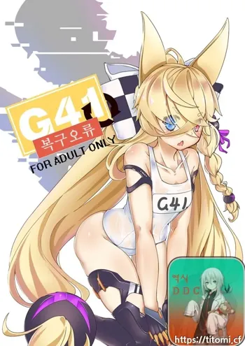 G41 ~Fuku Sakugo~ | G41~복구오류~