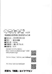 ウラバンビ59 一尉は性的にイジメられたい, 日本語