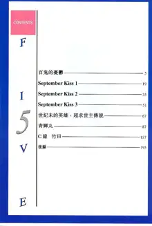 5 ~FIVE~, 中文