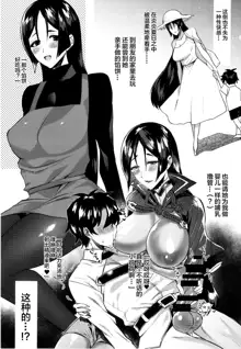 +SAPPORT no Raikou Mama to NTR Ecchi, 中文