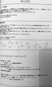 らぶらぶスクールパニック, 日本語