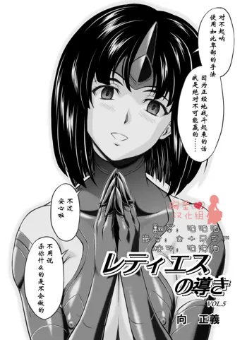 Reties no Michibiki Vol. 5, 中文