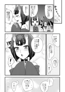 酒呑ちゃんとらぶらぶ日和, 日本語