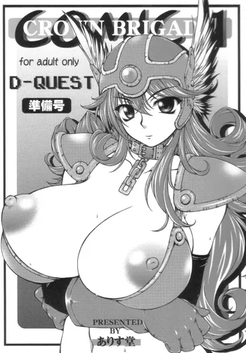 D-Quest Junbigou, 日本語