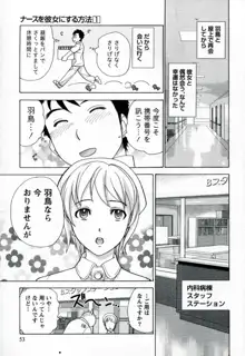 ナースを彼女にする方法 1, 日本語