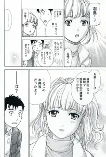 ナースを彼女にする方法 1, 日本語