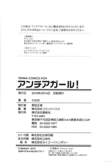 アンチアガール!, 日本語