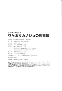 ワケありカノジョの性事情, 日本語