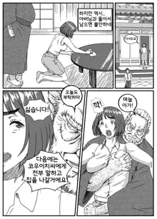 Kanzaki Noriko wa Sakaraenai | 칸자키 노리코는 거스를 수 없어, 한국어