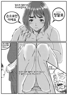 Kanzaki Noriko wa Sakaraenai | 칸자키 노리코는 거스를 수 없어, 한국어