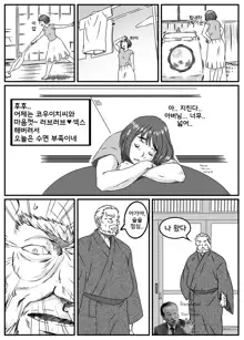 Kanzaki Noriko wa Sakaraenai | 칸자키 노리코는 거스를 수 없어, 한국어