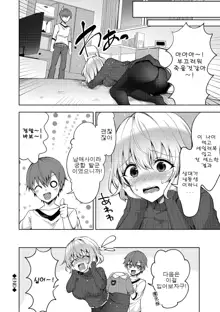 Onee-chan datte Seishun Shitai! - My sister wants to feel young again! | 누나일지라도 청춘을 보내고 싶어!, 한국어