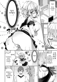 Onee-chan datte Seishun Shitai! - My sister wants to feel young again! | 누나일지라도 청춘을 보내고 싶어!, 한국어