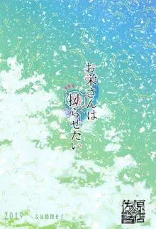 Oei-san wa Kojirasetai | 오에이씨는 귀찮게 하고 싶어, 한국어