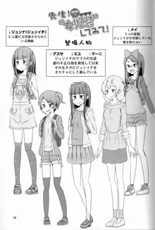 先生!通学路で"女児装"してみて!, 日本語