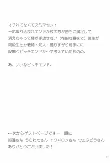 瑞生ちゃんが棒を手放せなくなる話, 日本語