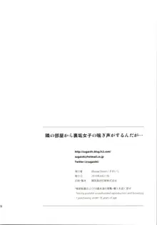 隣の部屋から裏垢女子の喘ぎ声がするんだが…, 日本語