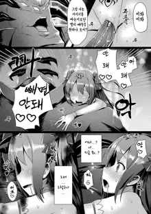 Aisei Tenshi Love Mary ~Akusei Jutai~ | 애성천사, 러브 메리 ~악성 수태~, 한국어