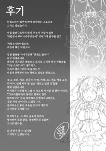 Aisei Tenshi Love Mary ~Akusei Jutai~ | 애성천사, 러브 메리 ~악성 수태~, 한국어