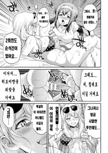 Futanarijima ~The Queen of Penis~ Ch. 3, 한국어