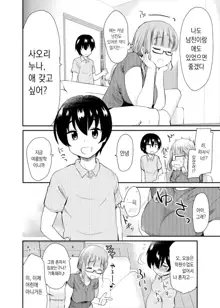 Kareshi Inai Reki = Nenrei no Watashi (3●-sai Shojo) ga, Shinyuu no Kodomo no Otokonoko to Umarete Hajimete LoveHo ni Haitta Hanashi., 한국어