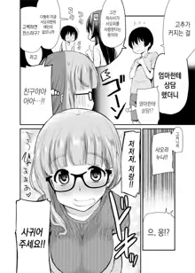 Kareshi Inai Reki = Nenrei no Watashi (3●-sai Shojo) ga, Shinyuu no Kodomo no Otokonoko to Umarete Hajimete LoveHo ni Haitta Hanashi., 한국어