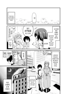 Kareshi Inai Reki = Nenrei no Watashi (3●-sai Shojo) ga, Shinyuu no Kodomo no Otokonoko to Umarete Hajimete LoveHo ni Haitta Hanashi., 한국어