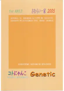 コトにゃんこGENETIC, 日本語