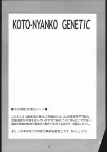 コトにゃんこGENETIC, 日本語