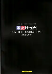 ふたけっと COVER ILLUSTRATIONS 2012-2019, 日本語