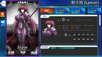 Choukyou Scathach, 中文