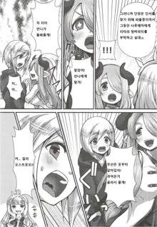 Renkin Nyotaika Gran ga Djeeta, 한국어