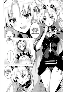 Ereshkigal to Luluhawa Date | 에레쉬키갈이랑 룰루하와 데이트, 한국어