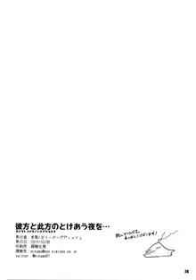 彼方と此方のとけあう夜を…, 日本語