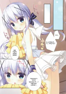 mofumofu cafe 2 ~Gochuumon wa Soushuuhen desu ka??~, 한국어