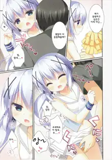 mofumofu cafe 2 ~Gochuumon wa Soushuuhen desu ka??~, 한국어