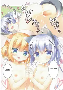 mofumofu cafe 2 ~Gochuumon wa Soushuuhen desu ka??~, 한국어