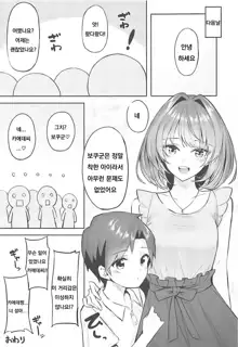 Kaede-san to Shota P no Ecchi na Hon, 한국어