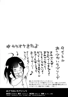 おこづかいラブソング, 日本語