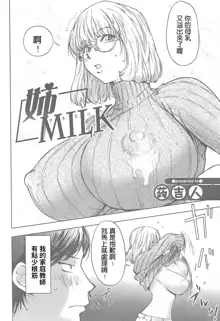 Ane Milk, 中文