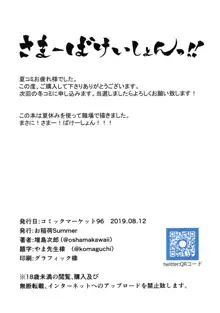 さまーばけいしょん!!, 日本語