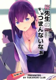 Sakura Sensei no A-ah Tsumannai na, 中文